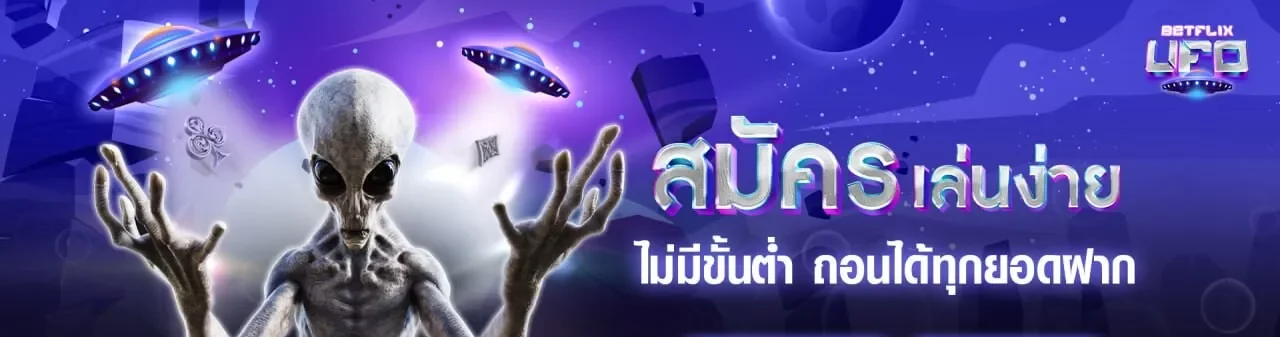 สมัคร เล่นง่าย BY BFUFO